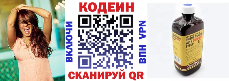 Codein напиток Lean (лин)  Купить  Бирск 